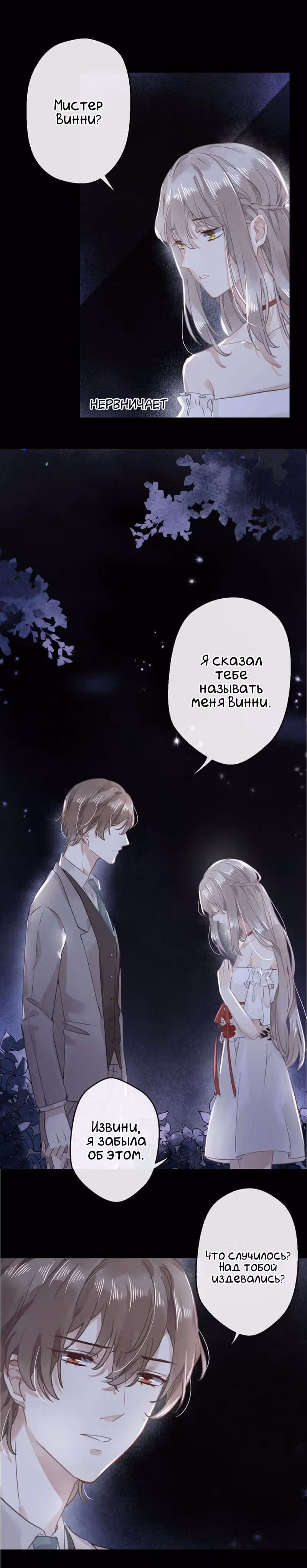 Узы любви — Том 1 · Глава 18, страница 3
