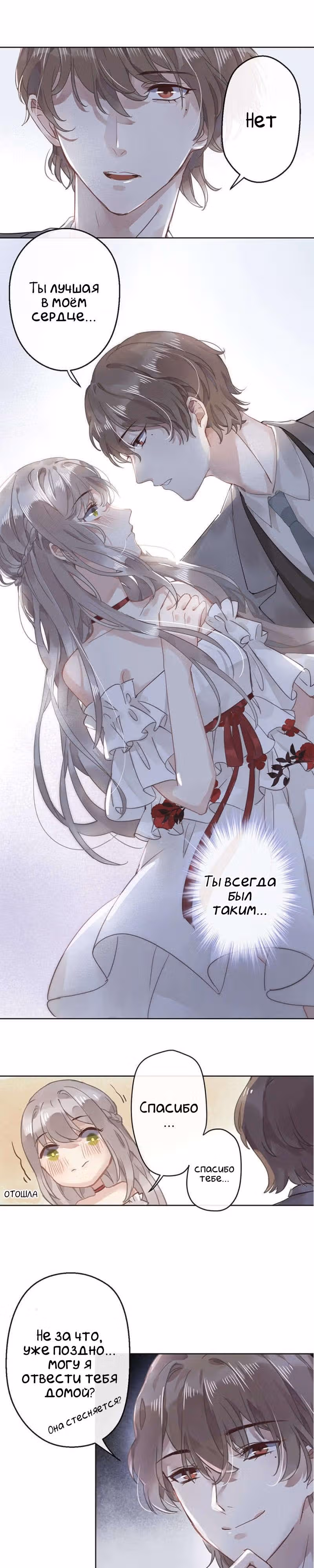 Узы любви — Том 1 · Глава 18, страница 7