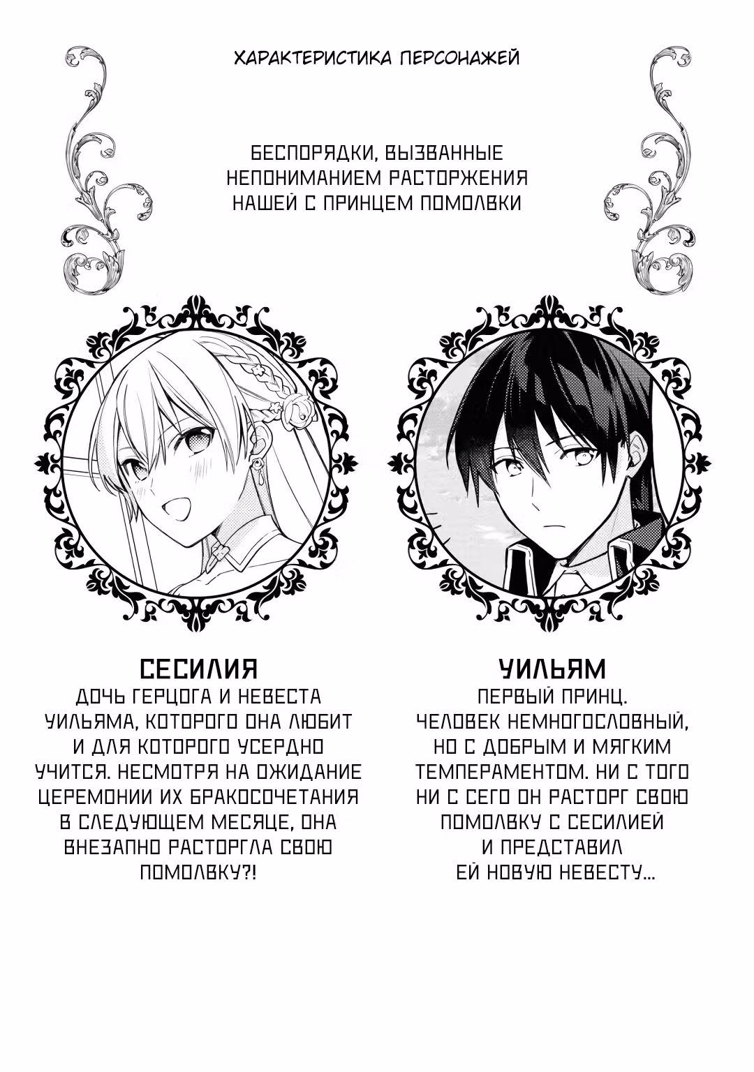 Хоть я и злодейка, но я вам ещё покажу, что смогу обрести счастье! — Том 5 · Глава 1, страница 2