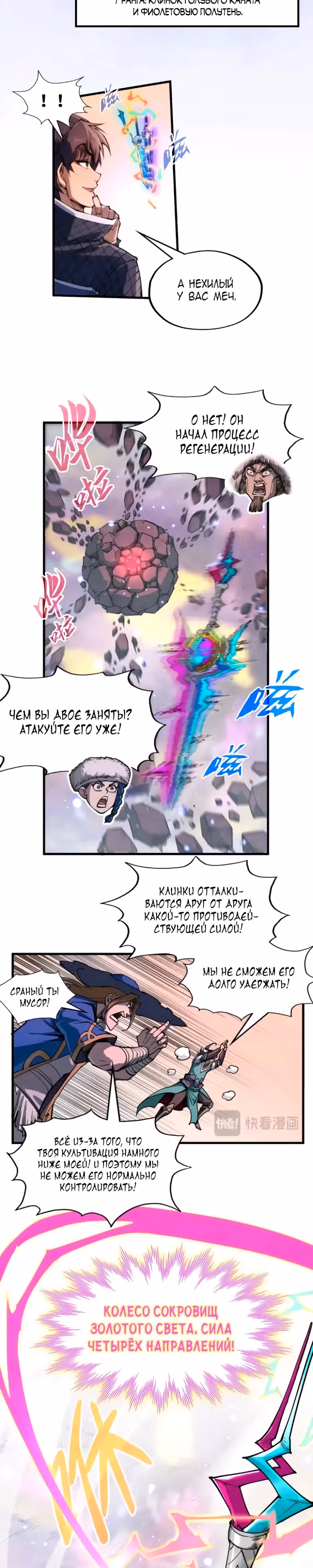 Сильнейший во все времена — Том 2 · Глава 258, страница 12