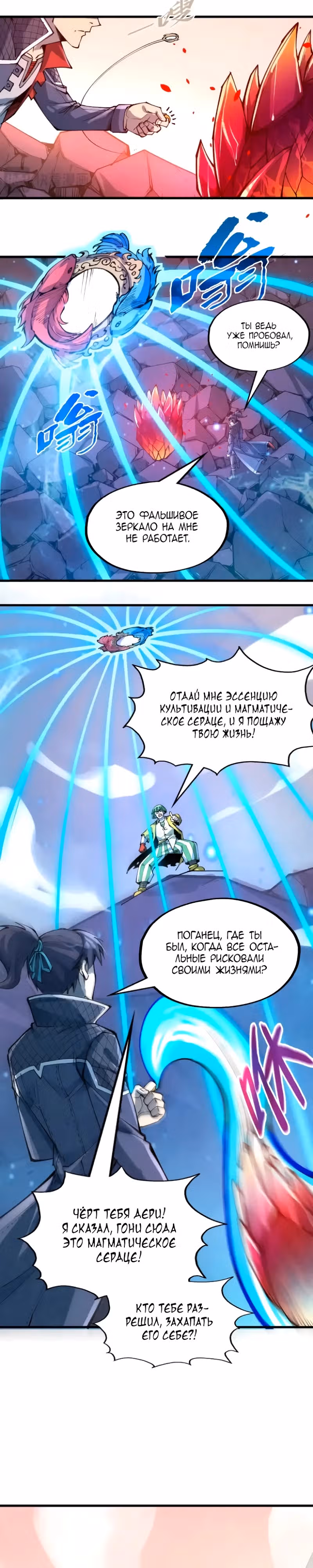 Сильнейший во все времена — Том 2 · Глава 258, страница 24