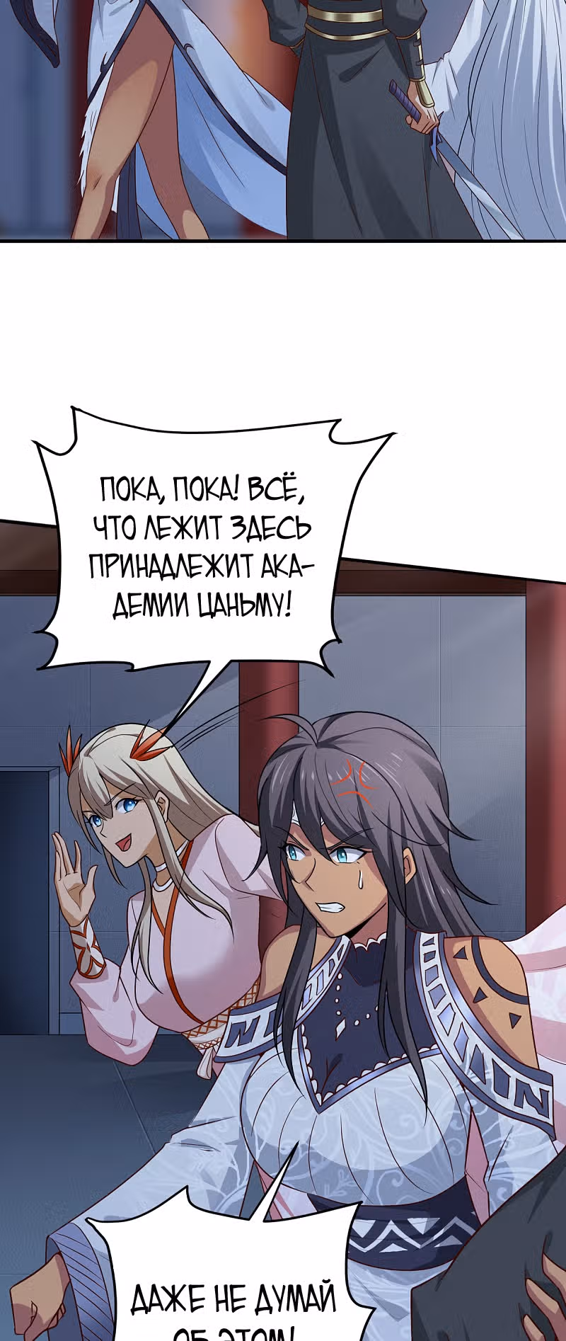 Владыка меча — Том 1 · Глава 79, страница 9