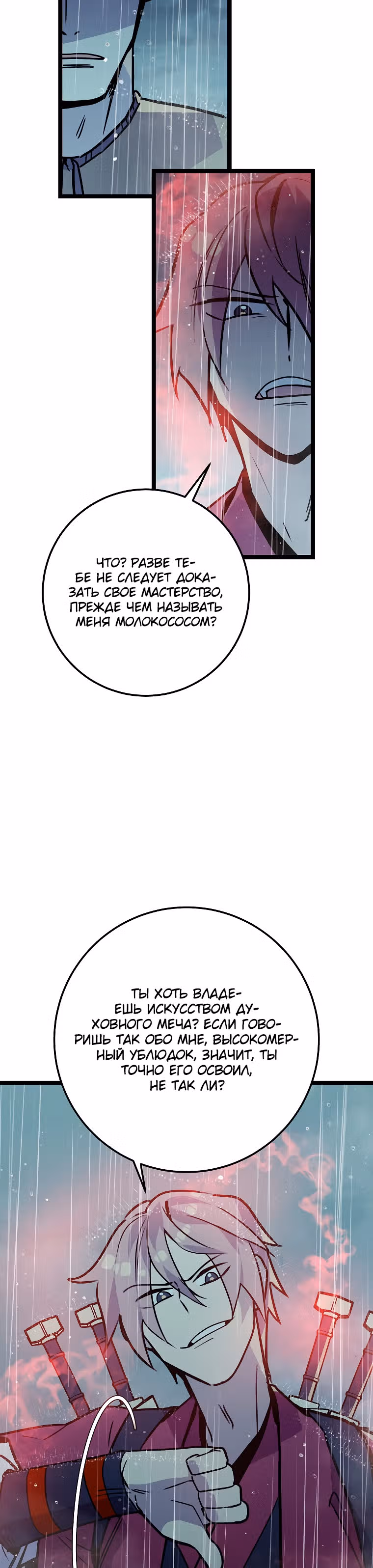 Абсолютный воин — Том 2 · Глава 60, страница 3