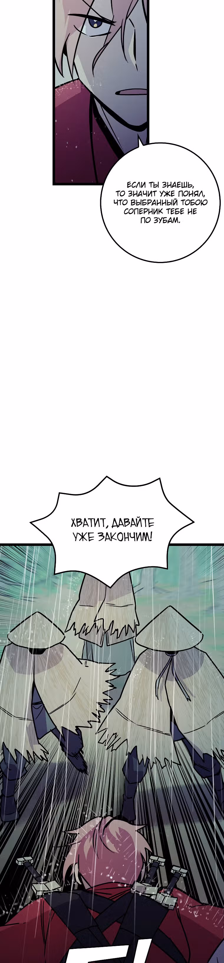 Абсолютный воин — Том 2 · Глава 60, страница 24