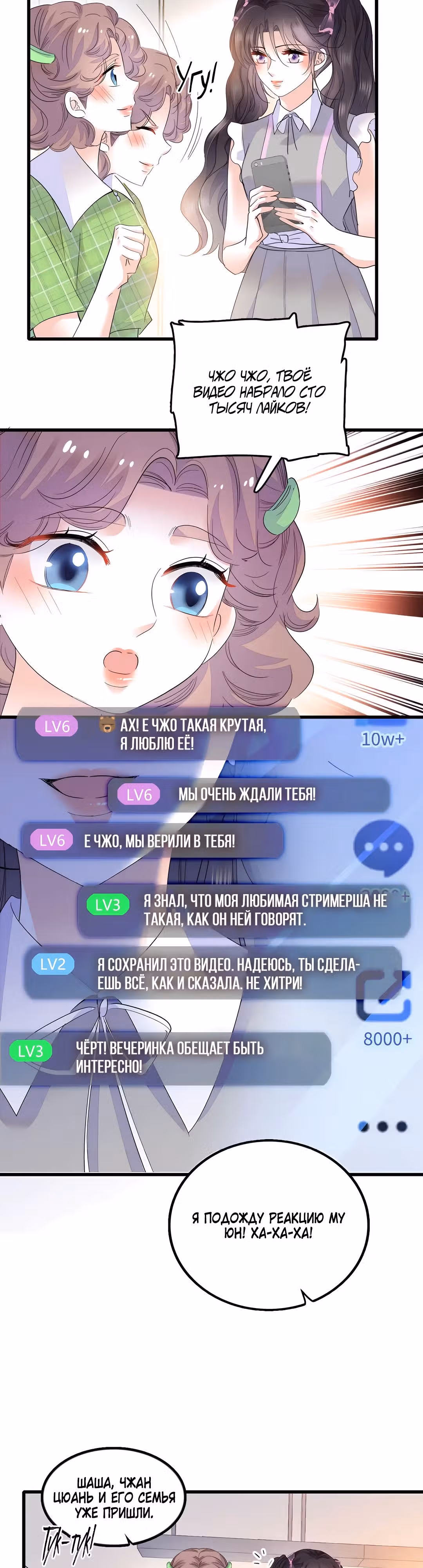 Эта всемогущая фальшивка будет отжигать! — Том 1 · Глава 40, страница 11
