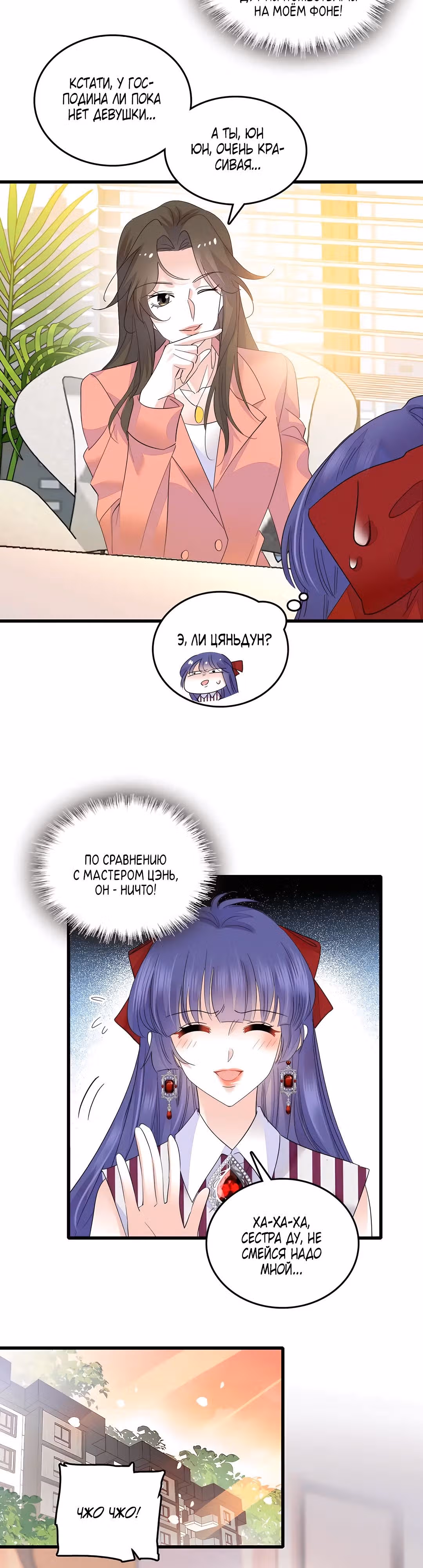 Эта всемогущая фальшивка будет отжигать! — Том 1 · Глава 40, страница 5