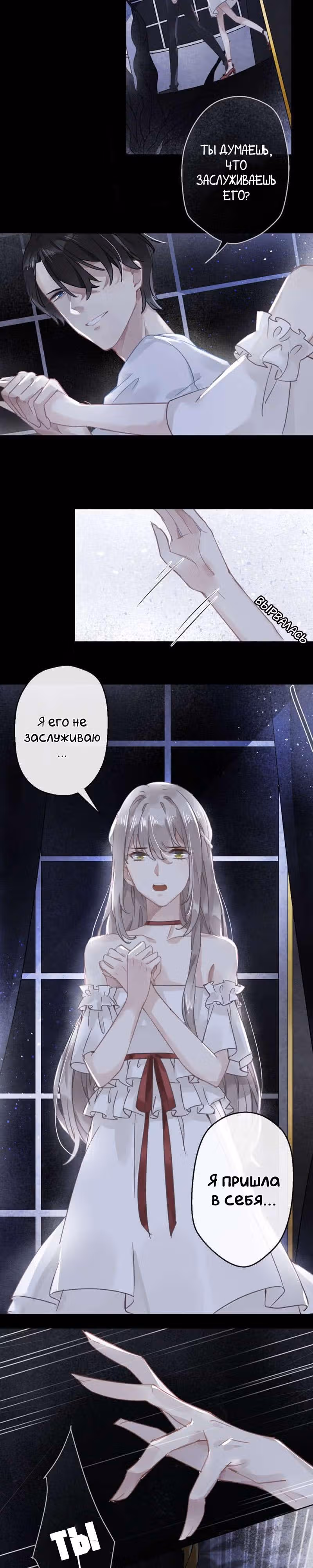 Узы любви — Том 1 · Глава 19, страница 8