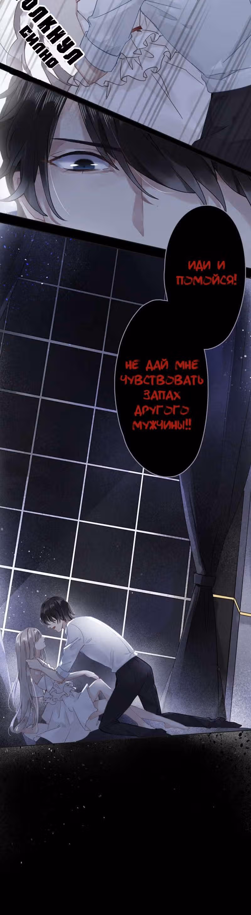 Узы любви — Том 1 · Глава 20, страница 3