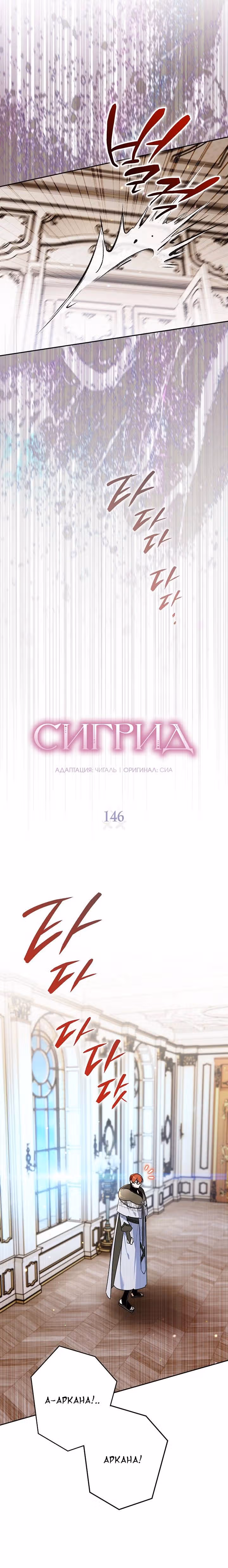 Сигрид — Том 1 · Глава 146, страница 4