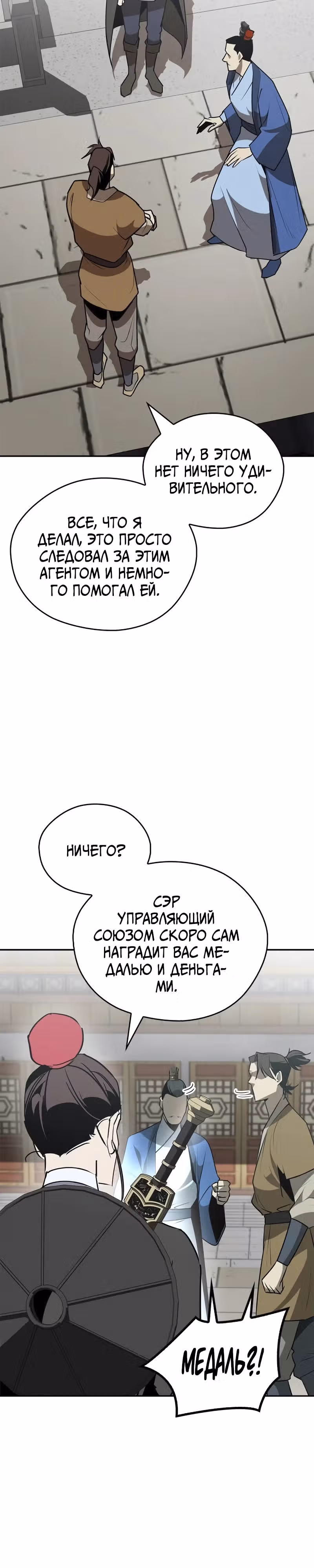 Перерождение в западном муриме — Том 1 · Глава 62, страница 12