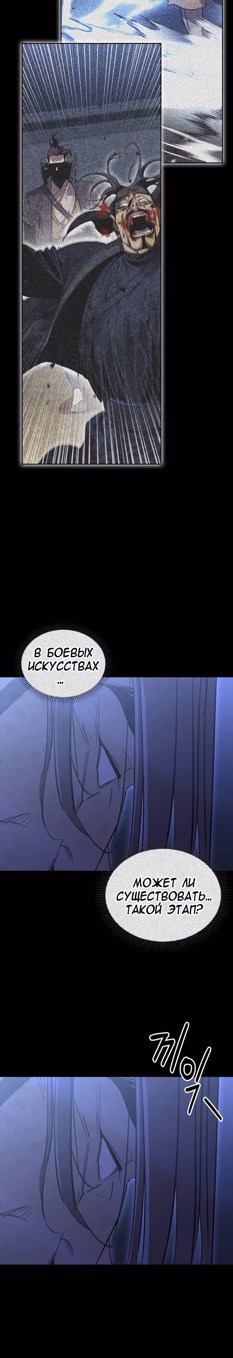 Перерождение в западном муриме — Том 1 · Глава 62, страница 21