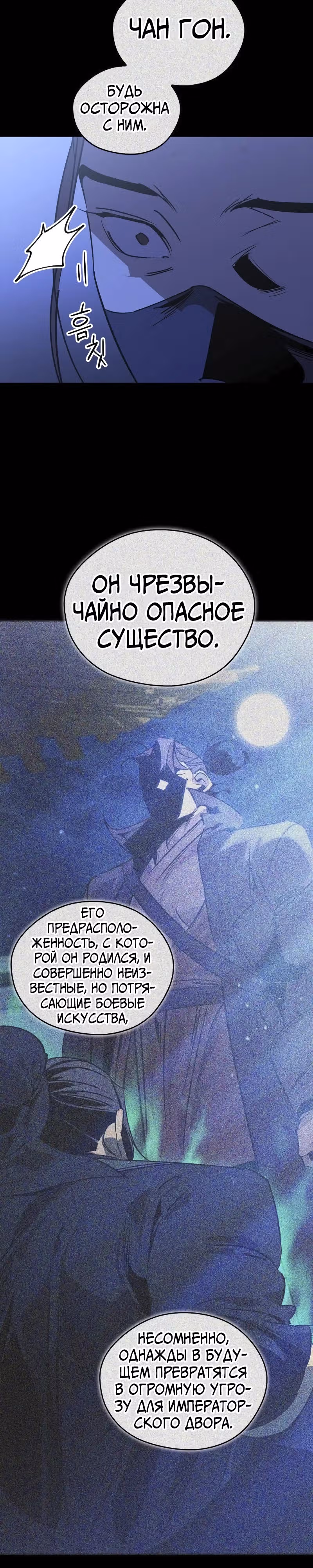 Перерождение в западном муриме — Том 1 · Глава 62, страница 32