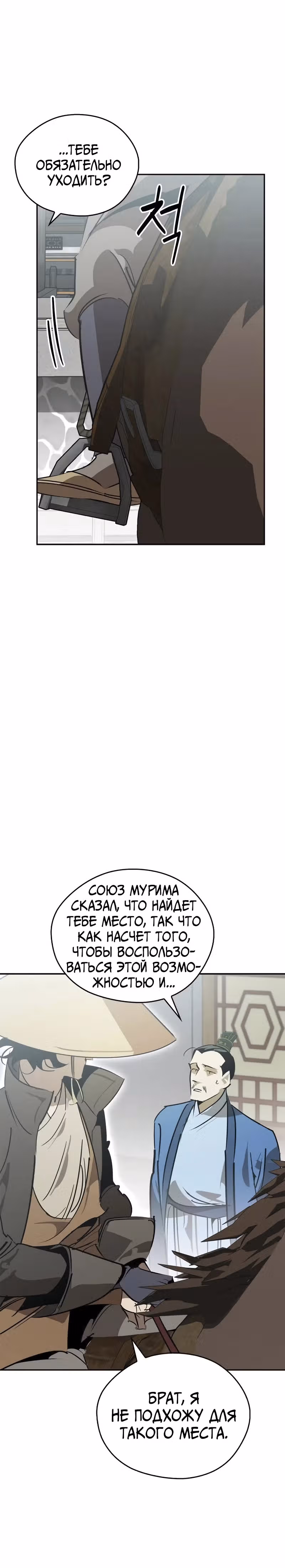 Перерождение в западном муриме — Том 1 · Глава 62, страница 36