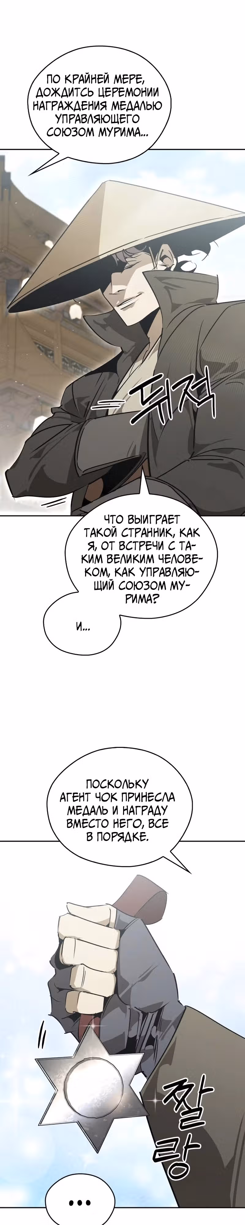 Перерождение в западном муриме — Том 1 · Глава 62, страница 37