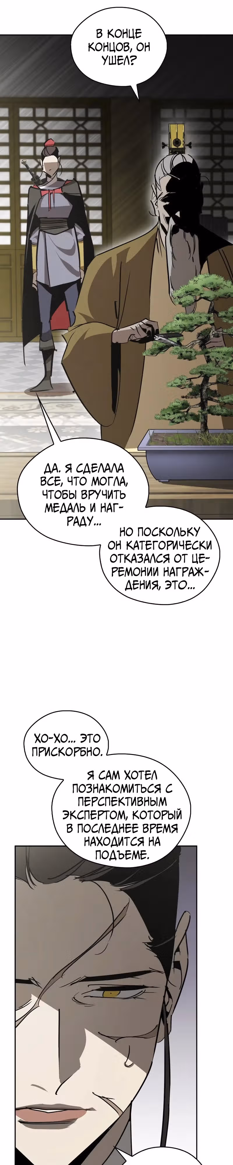 Перерождение в западном муриме — Том 1 · Глава 62, страница 41