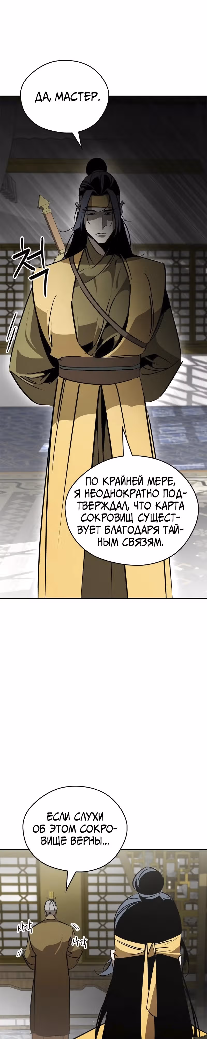Перерождение в западном муриме — Том 1 · Глава 62, страница 44