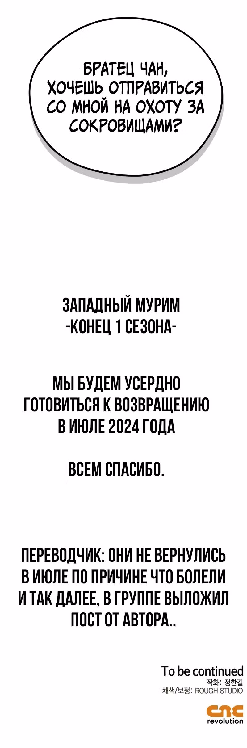 Перерождение в западном муриме — Том 1 · Глава 62, страница 50