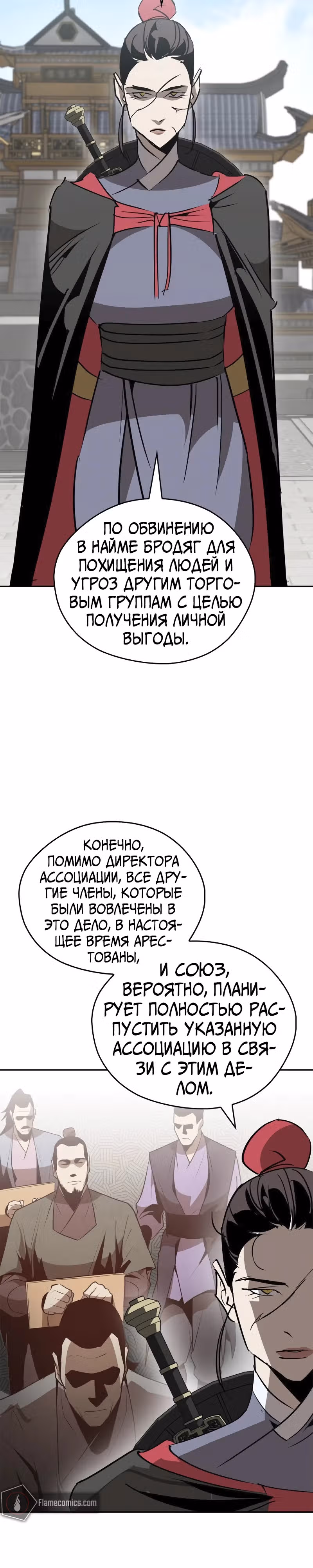 Перерождение в западном муриме — Том 1 · Глава 62, страница 9