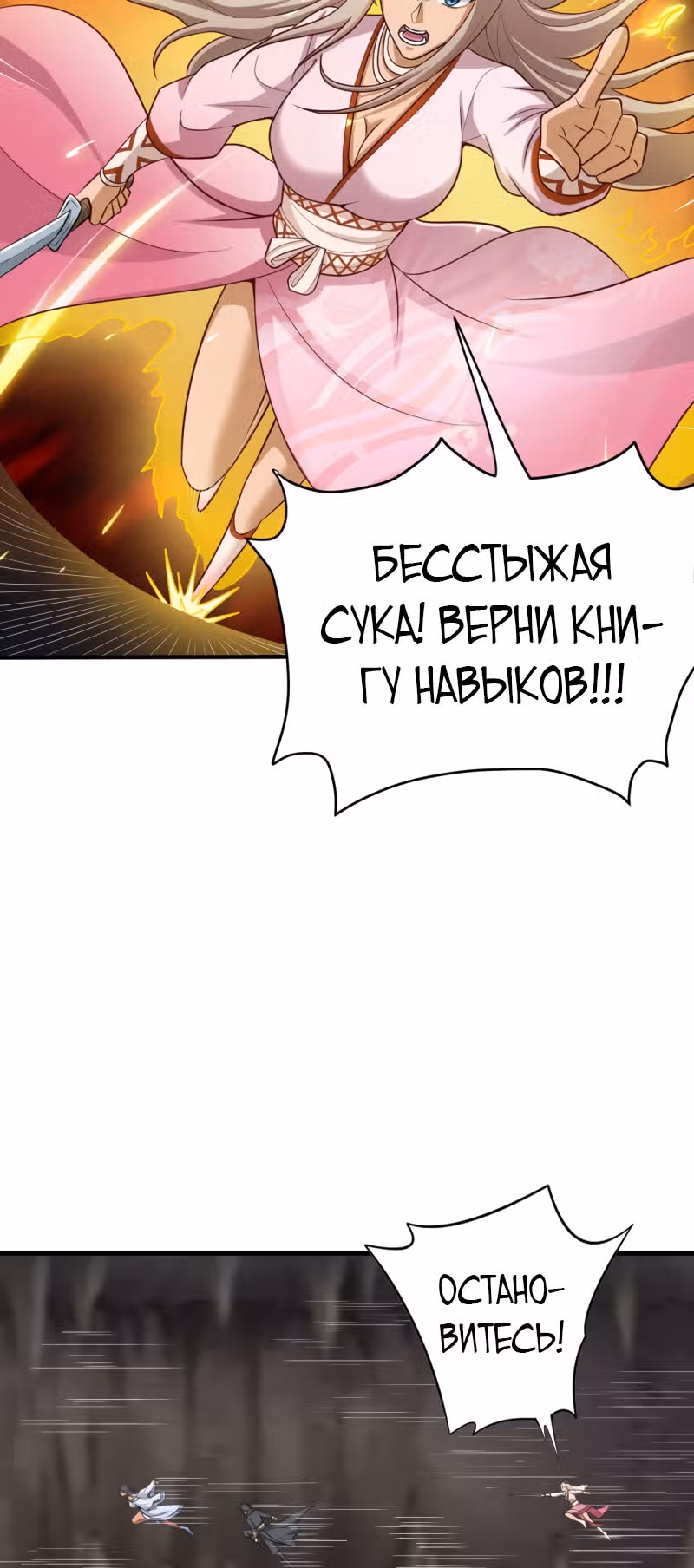 Владыка меча — Том 1 · Глава 81, страница 2