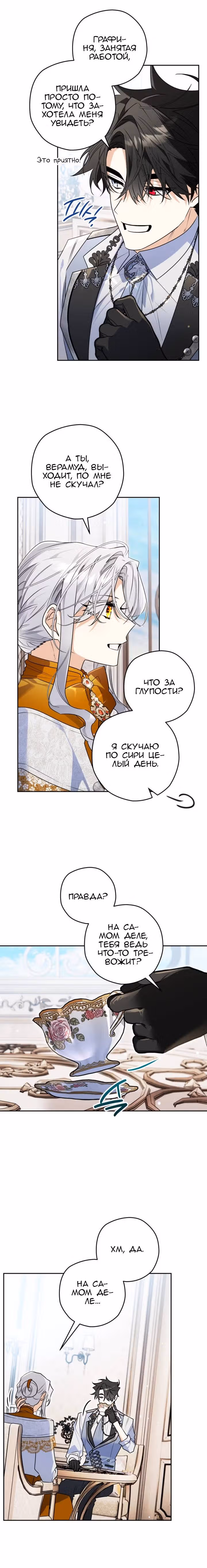 Сигрид — Том 1 · Глава 145, страница 21