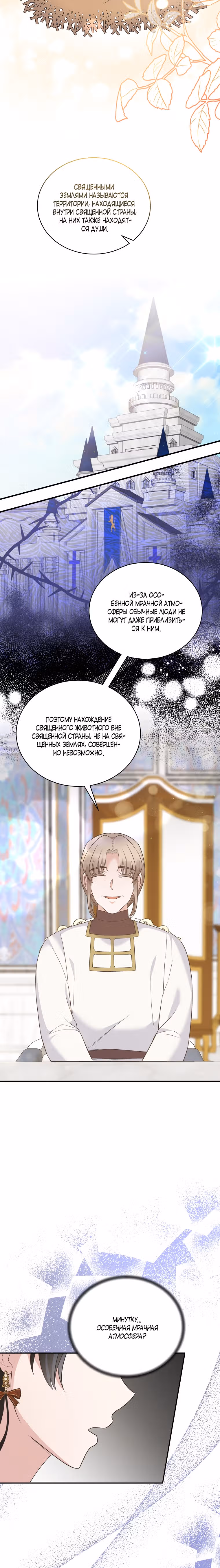 Ангельская леди — Том 2 · Глава 108, страница 3