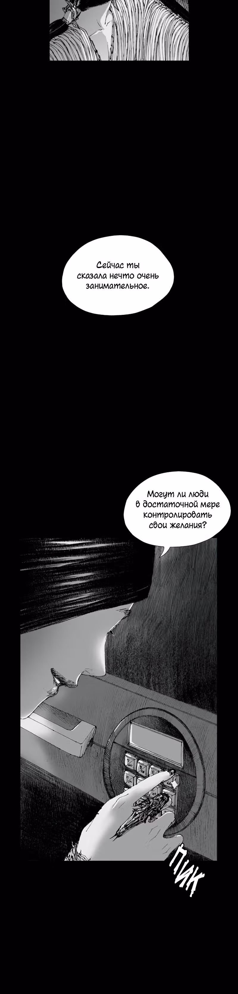 Лавка одержимой электроники — Том 1 · Глава 8, страница 54