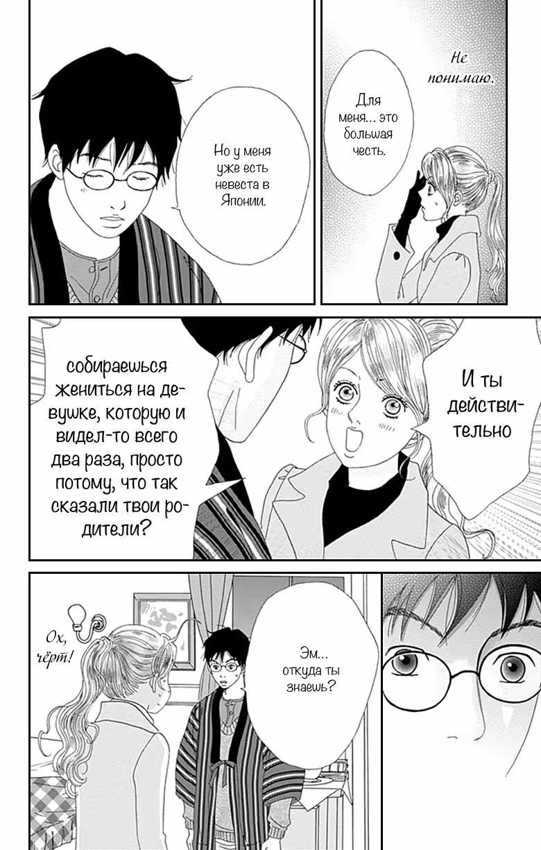 Люди семьи Коудай — Том 2 · Глава 10, страница 12