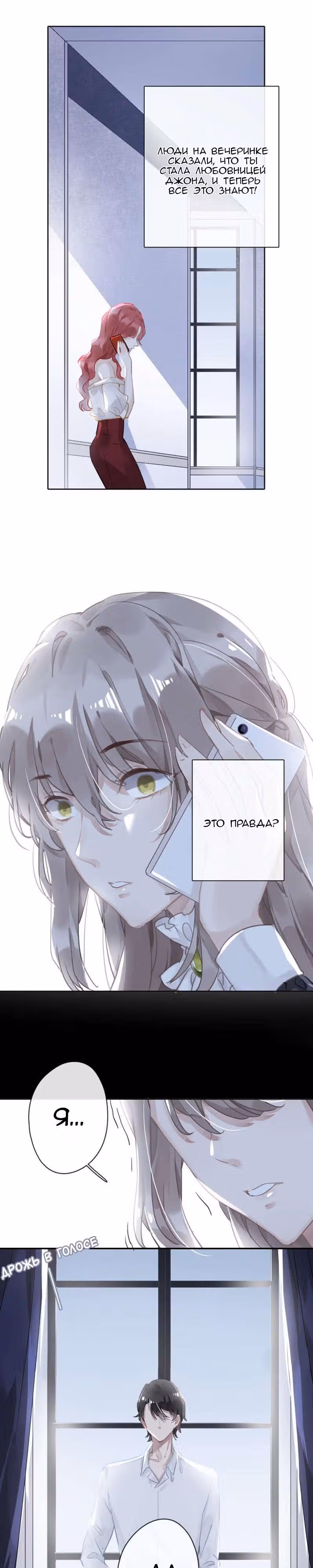 Узы любви — Том 1 · Глава 23, страница 5