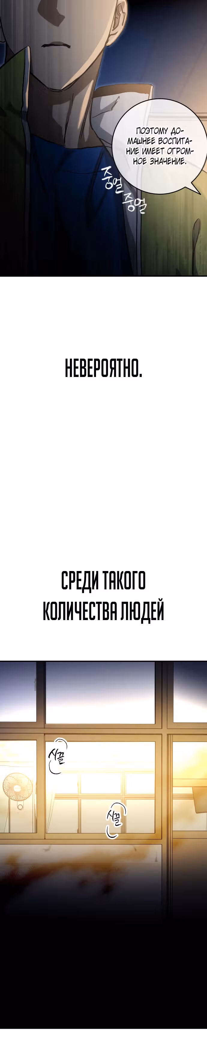 Ночь теней — Том 1 · Глава 17, страница 12