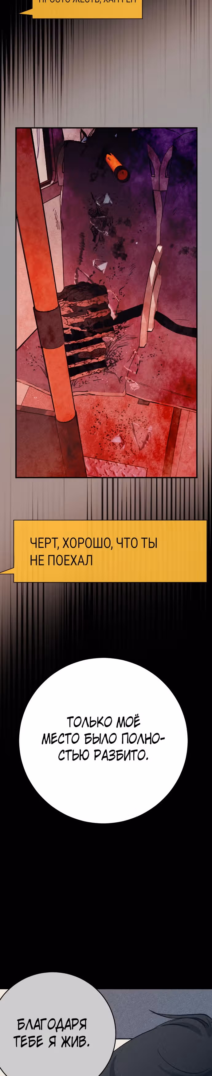 Ночь теней — Том 1 · Глава 17, страница 17