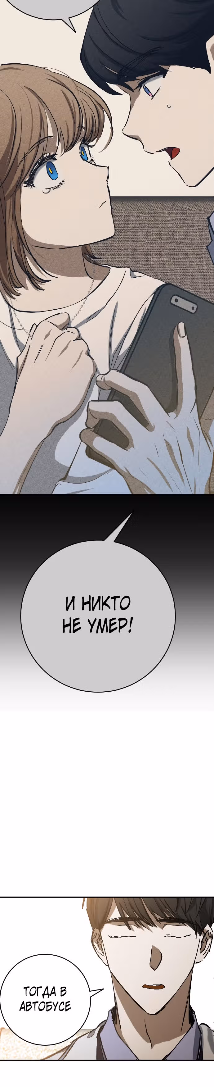 Ночь теней — Том 1 · Глава 17, страница 18