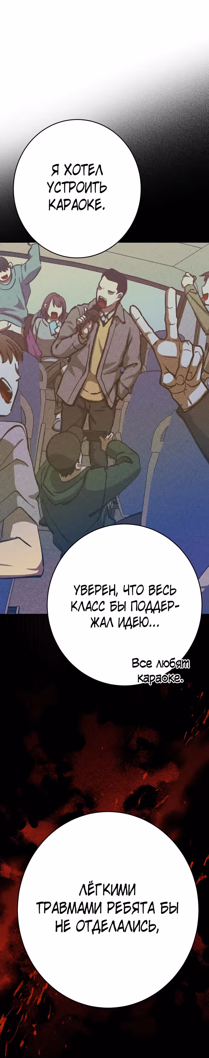 Ночь теней — Том 1 · Глава 17, страница 19