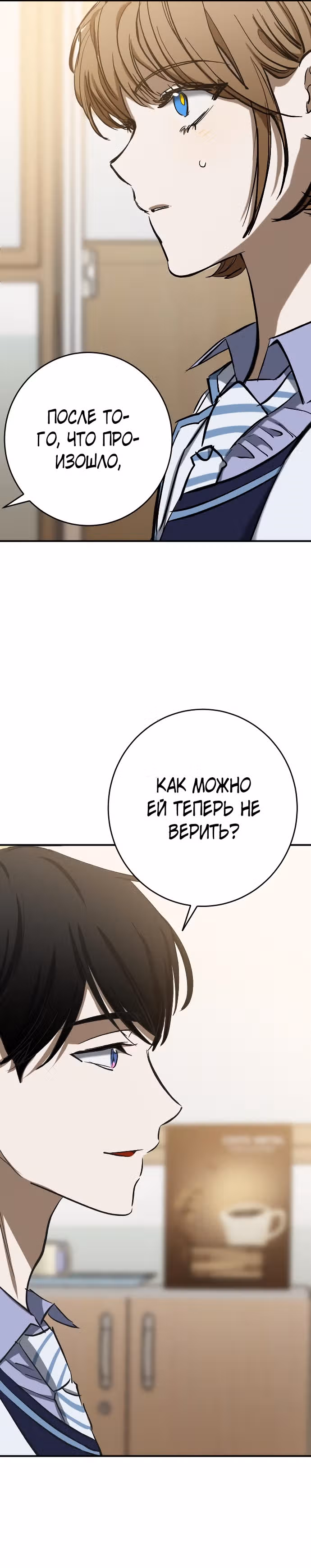 Ночь теней — Том 1 · Глава 17, страница 23