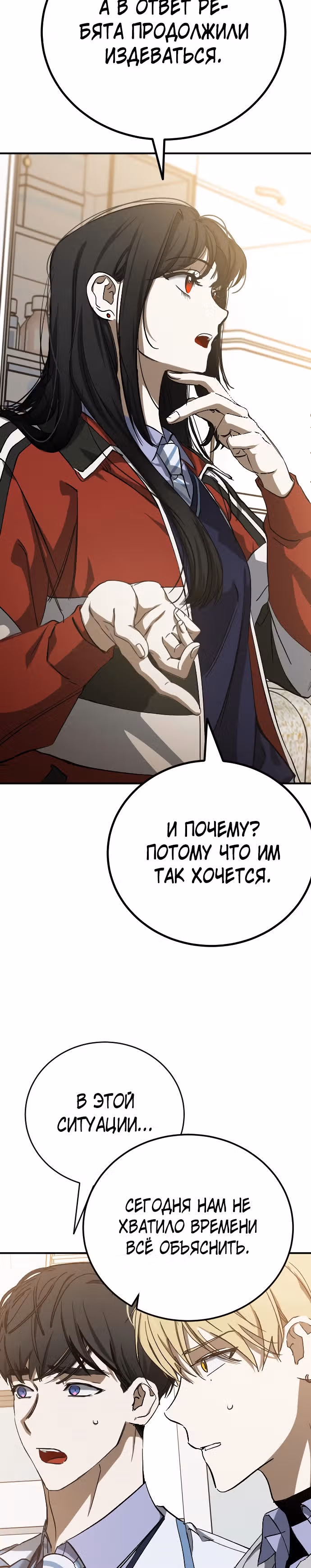 Ночь теней — Том 1 · Глава 17, страница 29