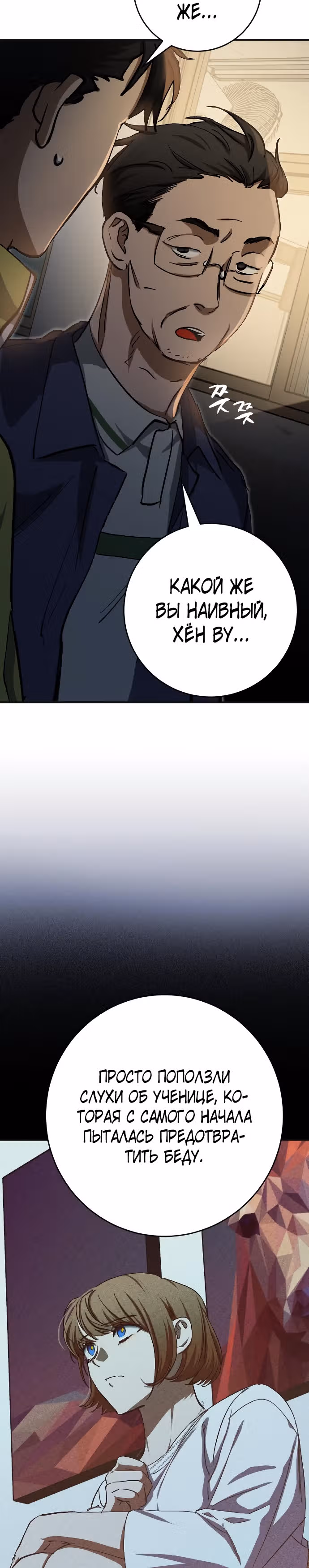 Ночь теней — Том 1 · Глава 17, страница 4