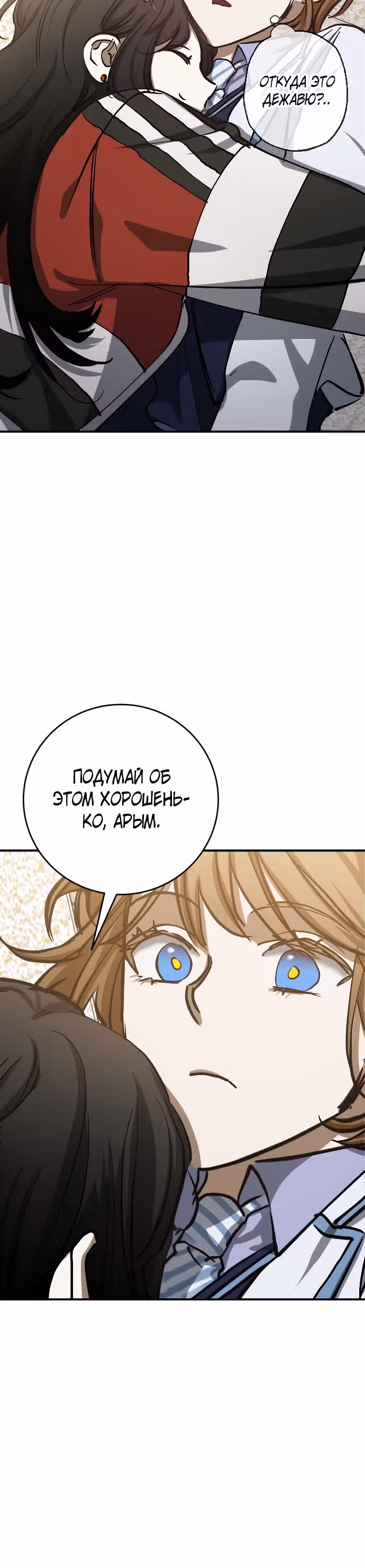 Ночь теней — Том 1 · Глава 17, страница 41