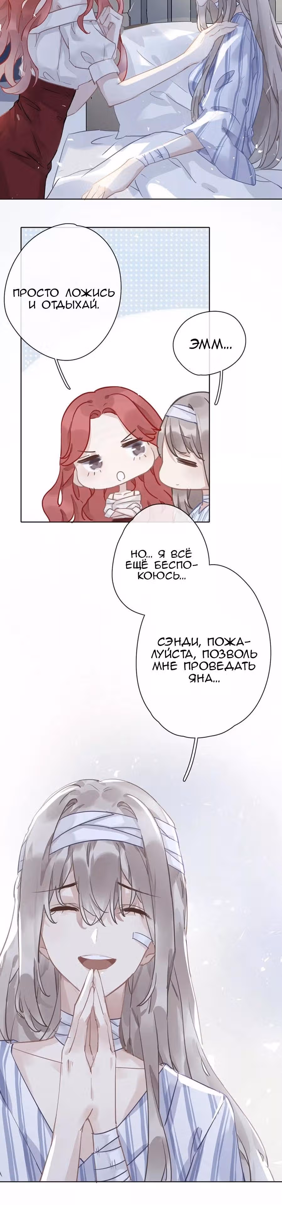 Узы любви — Том 1 · Глава 24, страница 4