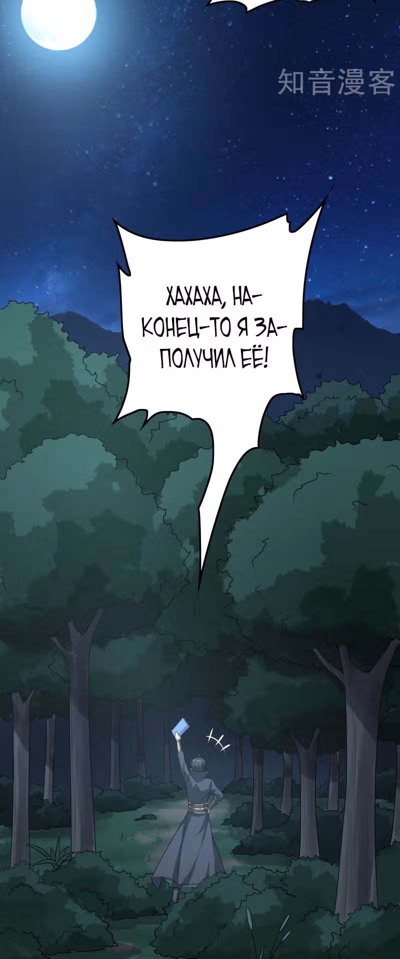 Владыка меча — Том 1 · Глава 84, страница 12