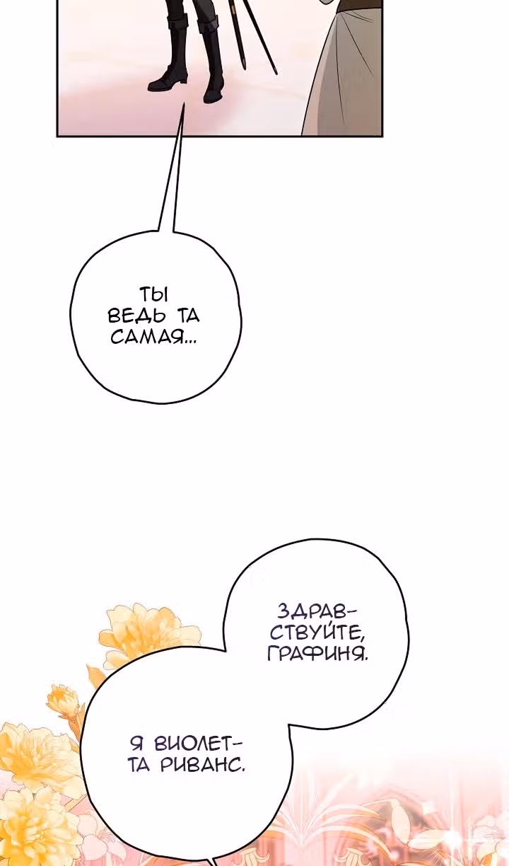 Сигрид — Том 1 · Глава 143, страница 84