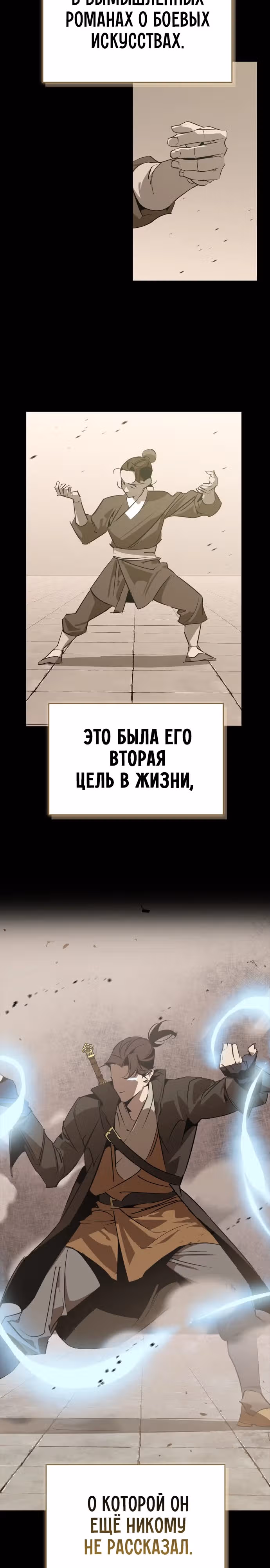 Перерождение в западном муриме — Том 2 · Глава 62.5, страница 12