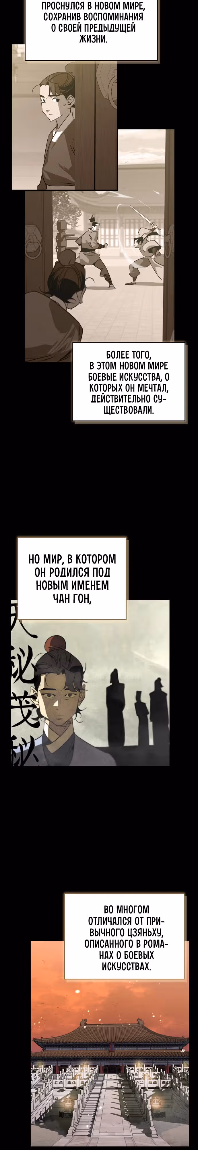 Перерождение в западном муриме — Том 2 · Глава 62.5, страница 3