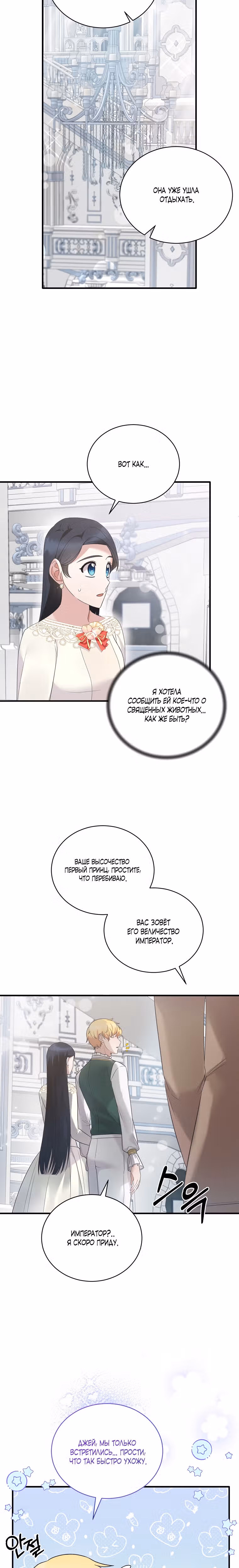 Ангельская леди — Том 2 · Глава 110, страница 3