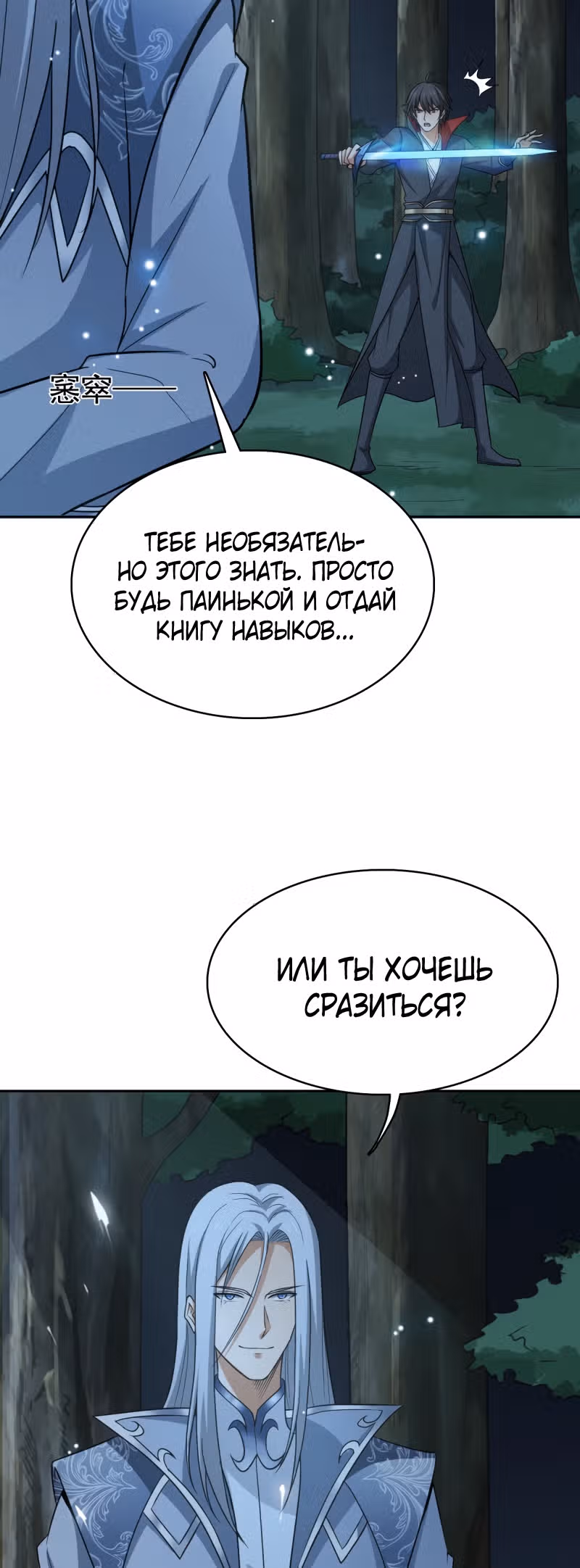 Владыка меча — Том 1 · Глава 85, страница 12