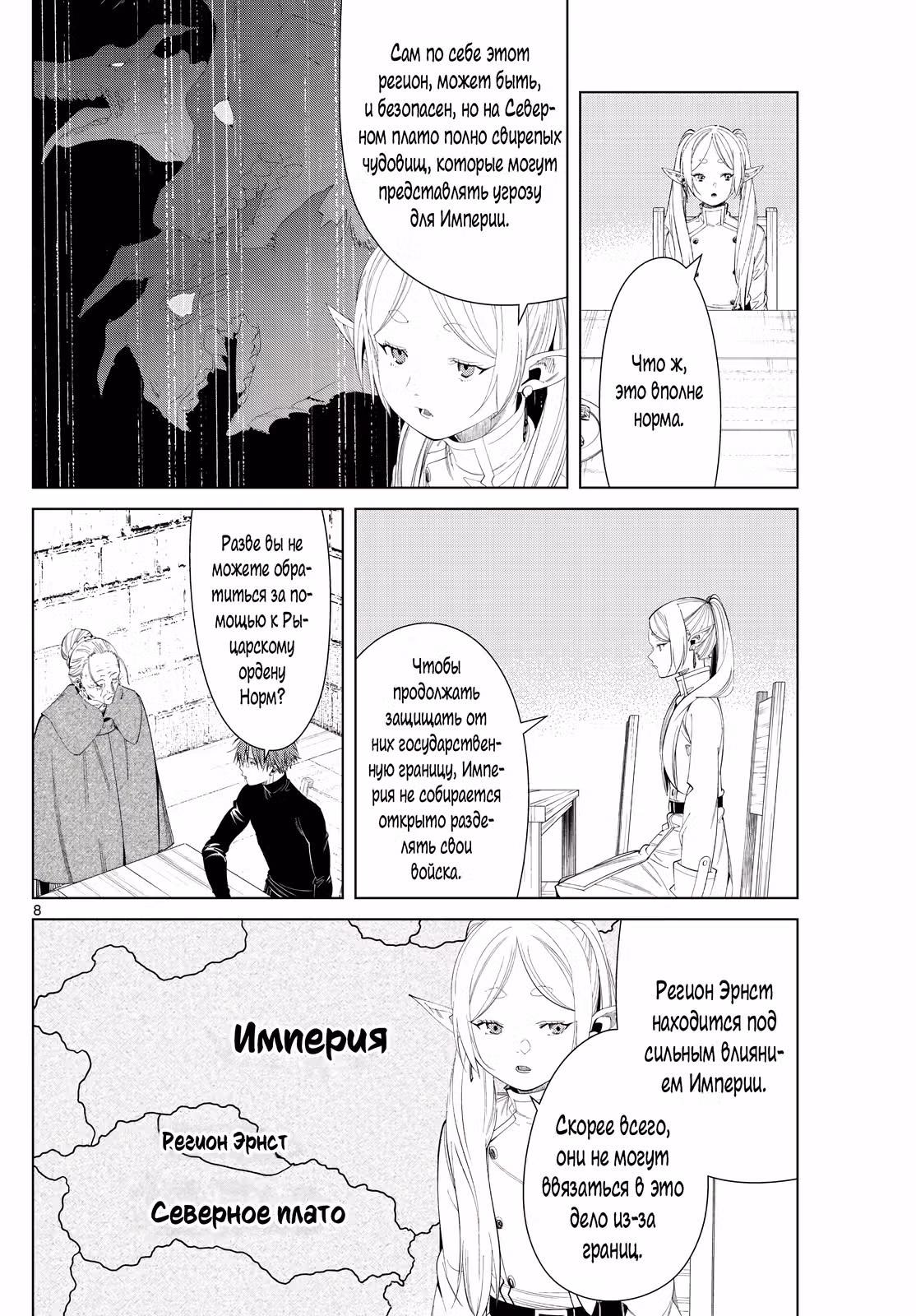 Фрирен, провожающая в последний путь — Том 5 · Глава 105, страница 8