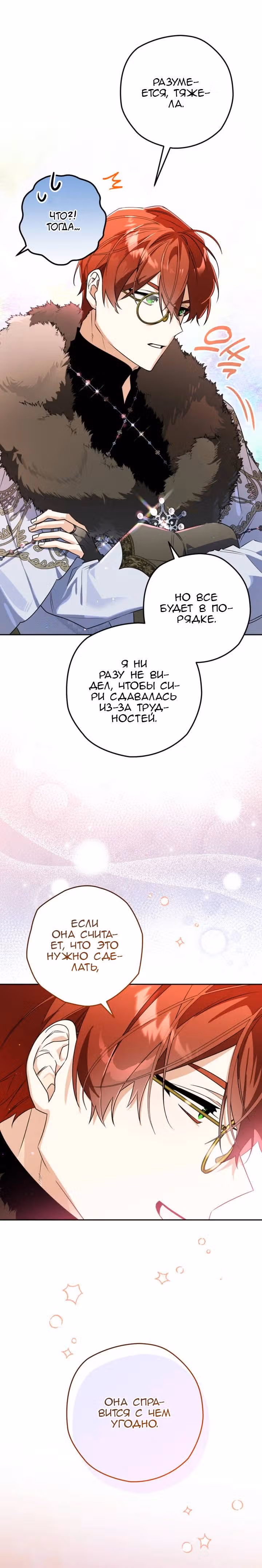 Сигрид — Том 1 · Глава 142, страница 3