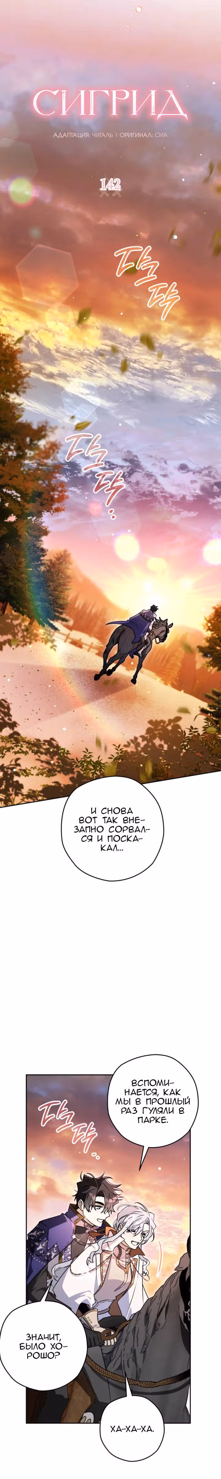 Сигрид — Том 1 · Глава 142, страница 4