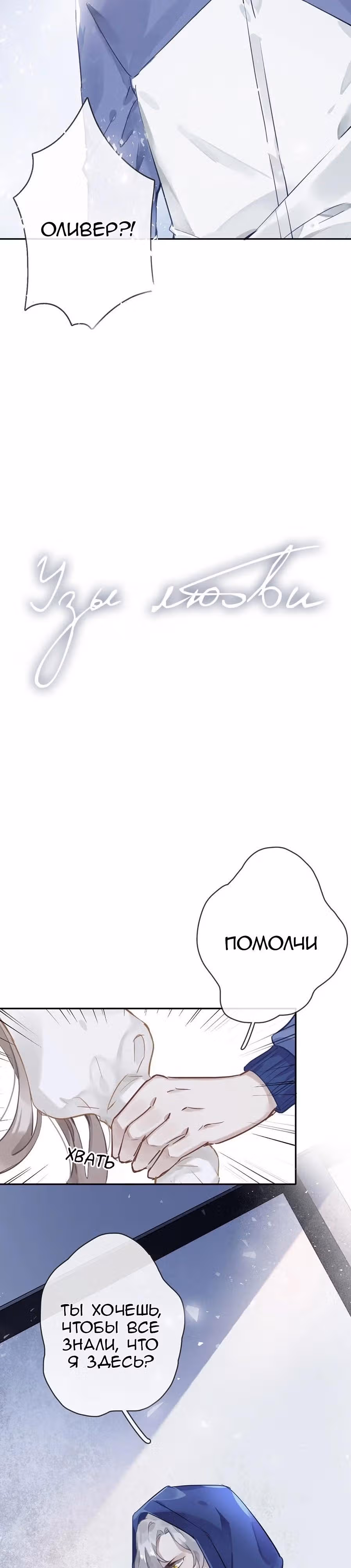 Узы любви — Том 1 · Глава 27, страница 2