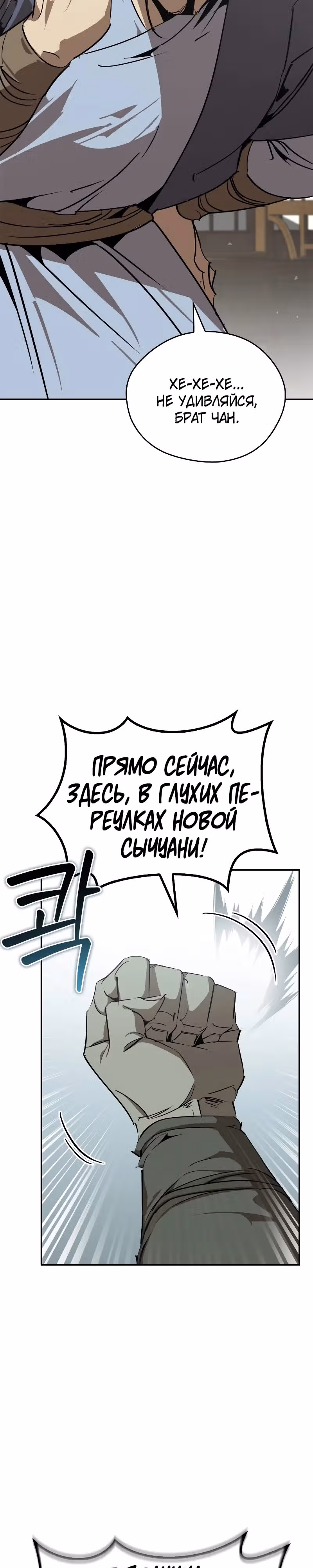 Перерождение в западном муриме — Том 2 · Глава 63, страница 11
