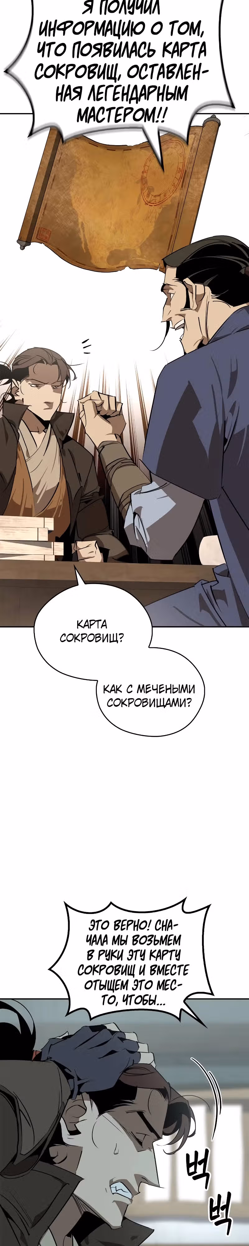 Перерождение в западном муриме — Том 2 · Глава 63, страница 12