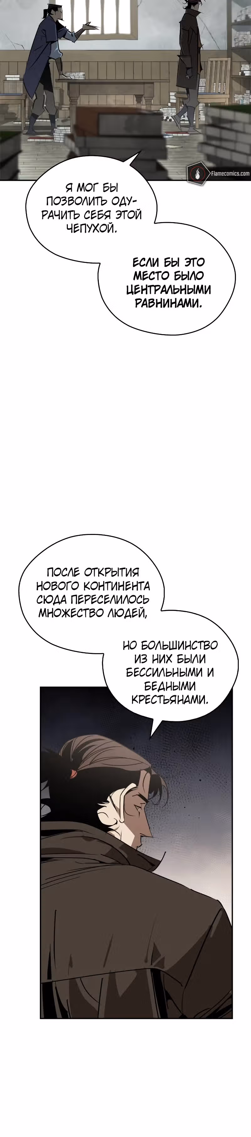 Перерождение в западном муриме — Том 2 · Глава 63, страница 14